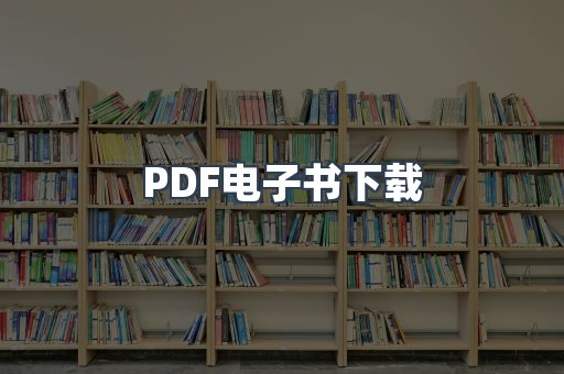 EPUB电子书